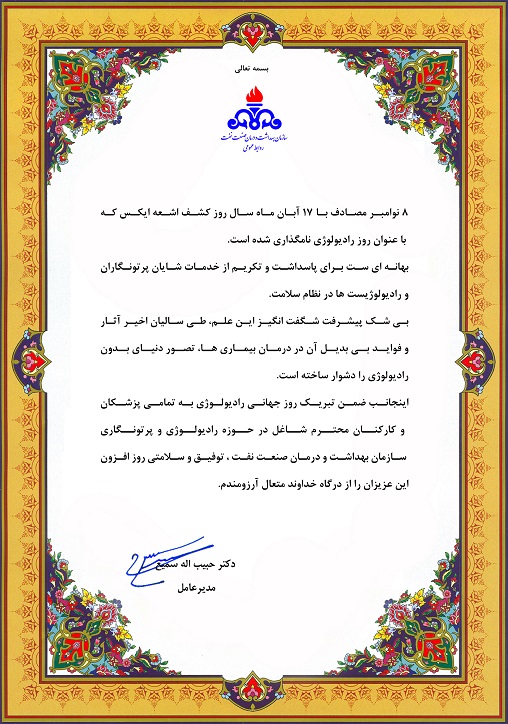 روز رادیولوژی