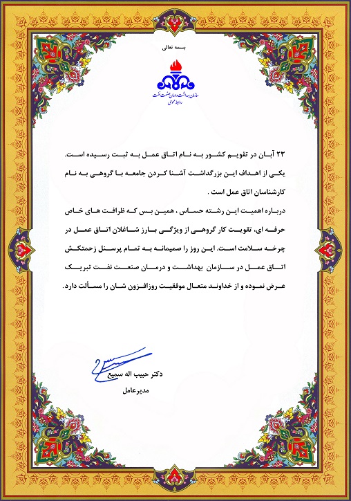 تبریک اتاق عمل