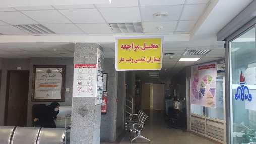 درمانگاه کرونا٦