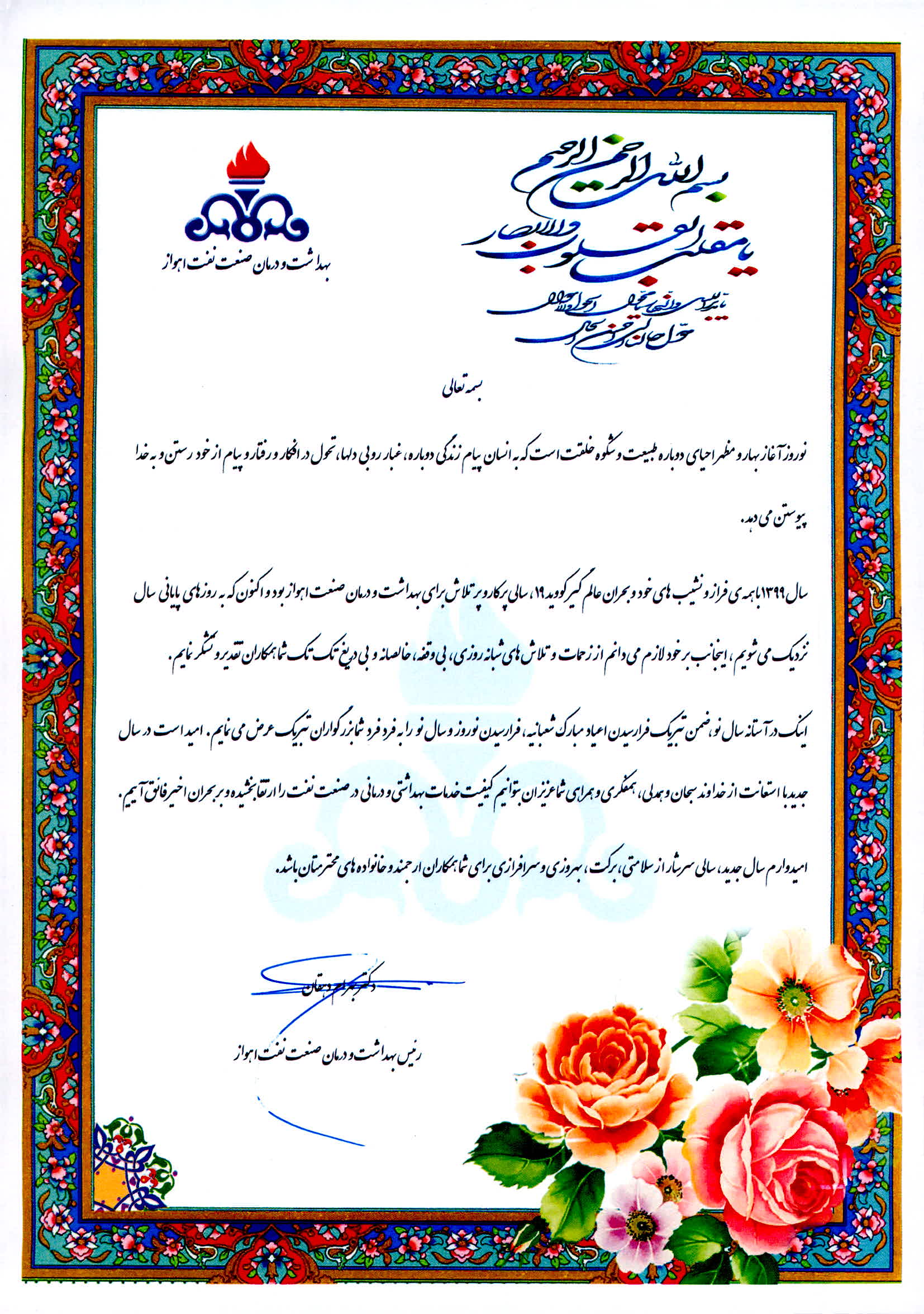 تبریک سال 1400