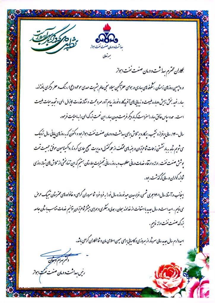 پیام نوروزی١٤٠١_٢