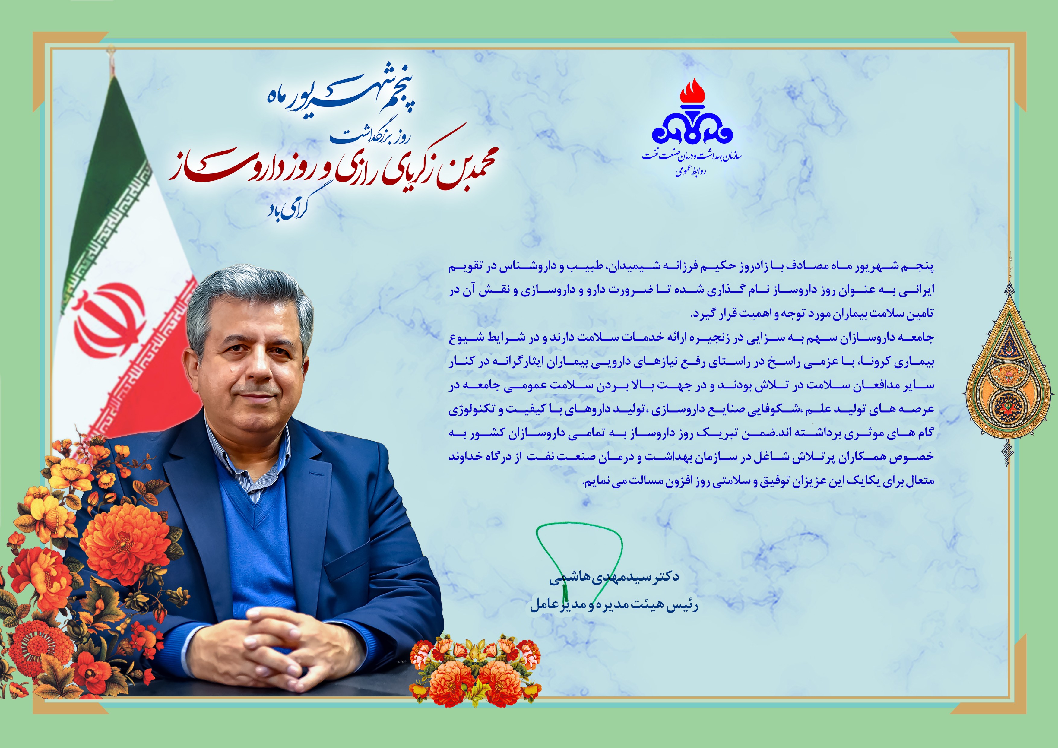 روز داروساز1401