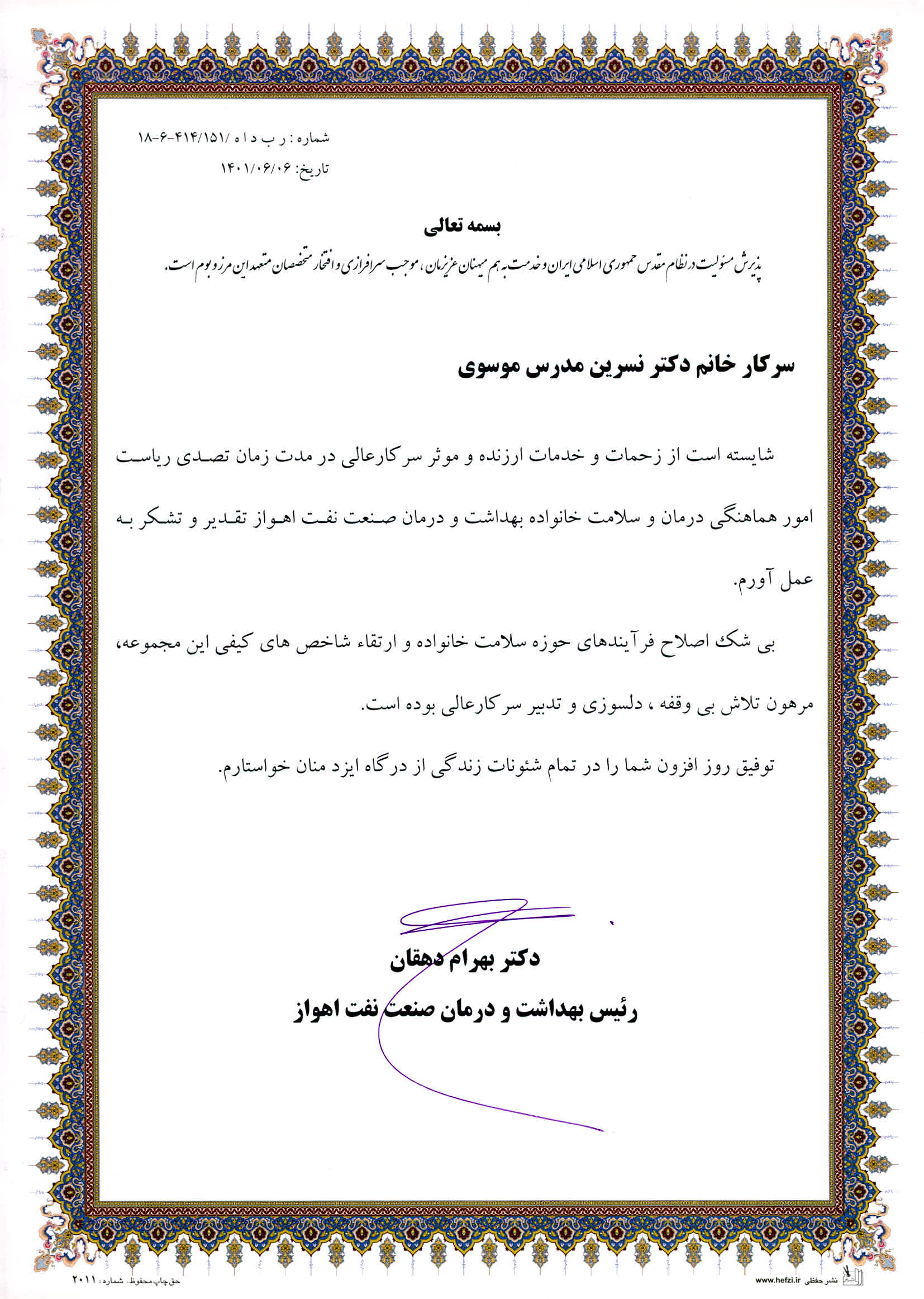 حکم تشکر از دکتر مدرس موسوی