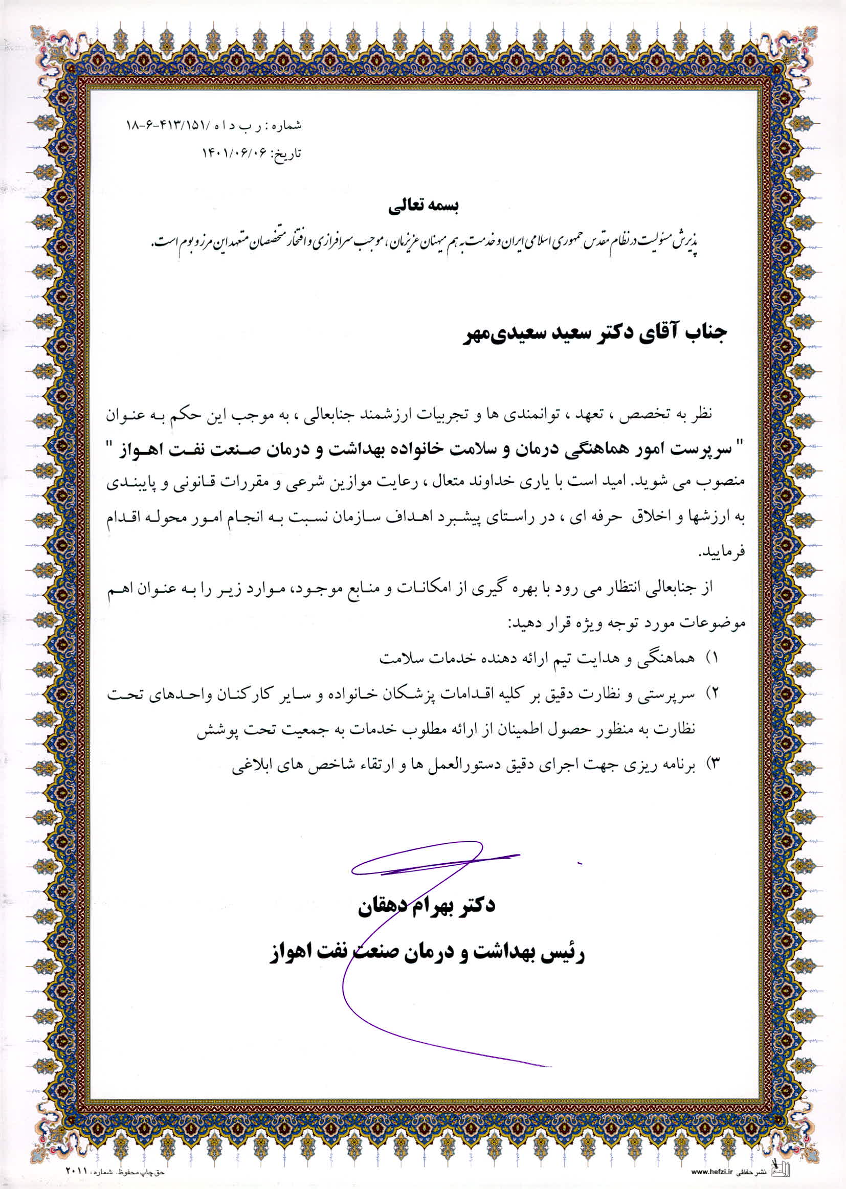 حکم دکتر سعیدی مهر