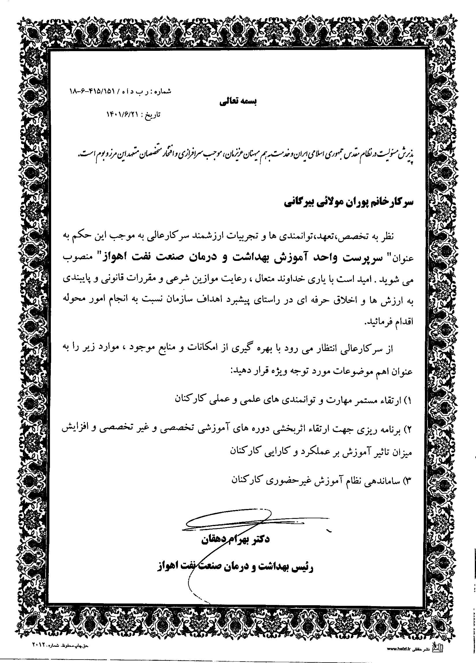 حکم خانم مولایی