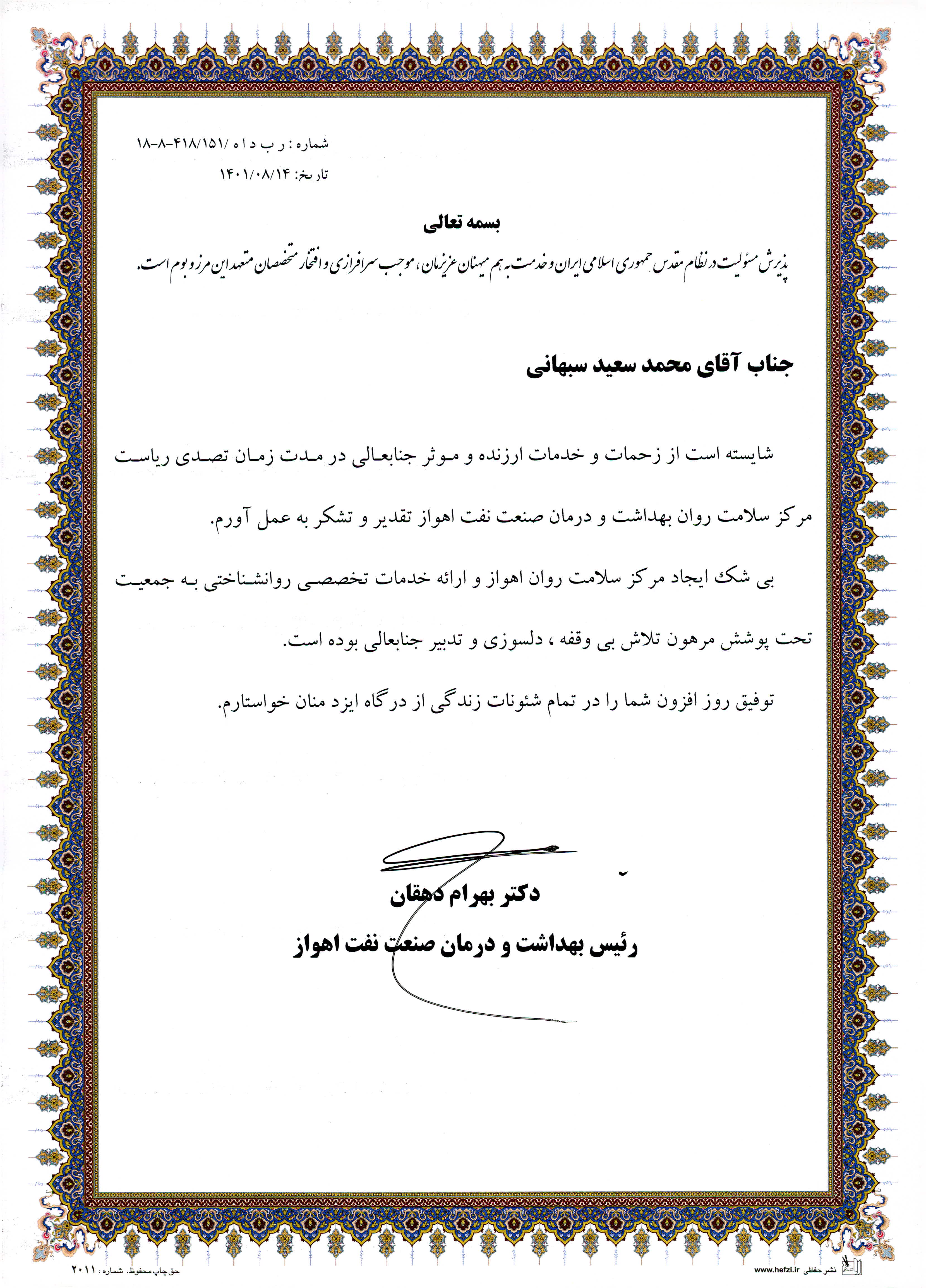 حکم انتصاب و تقدیر 1