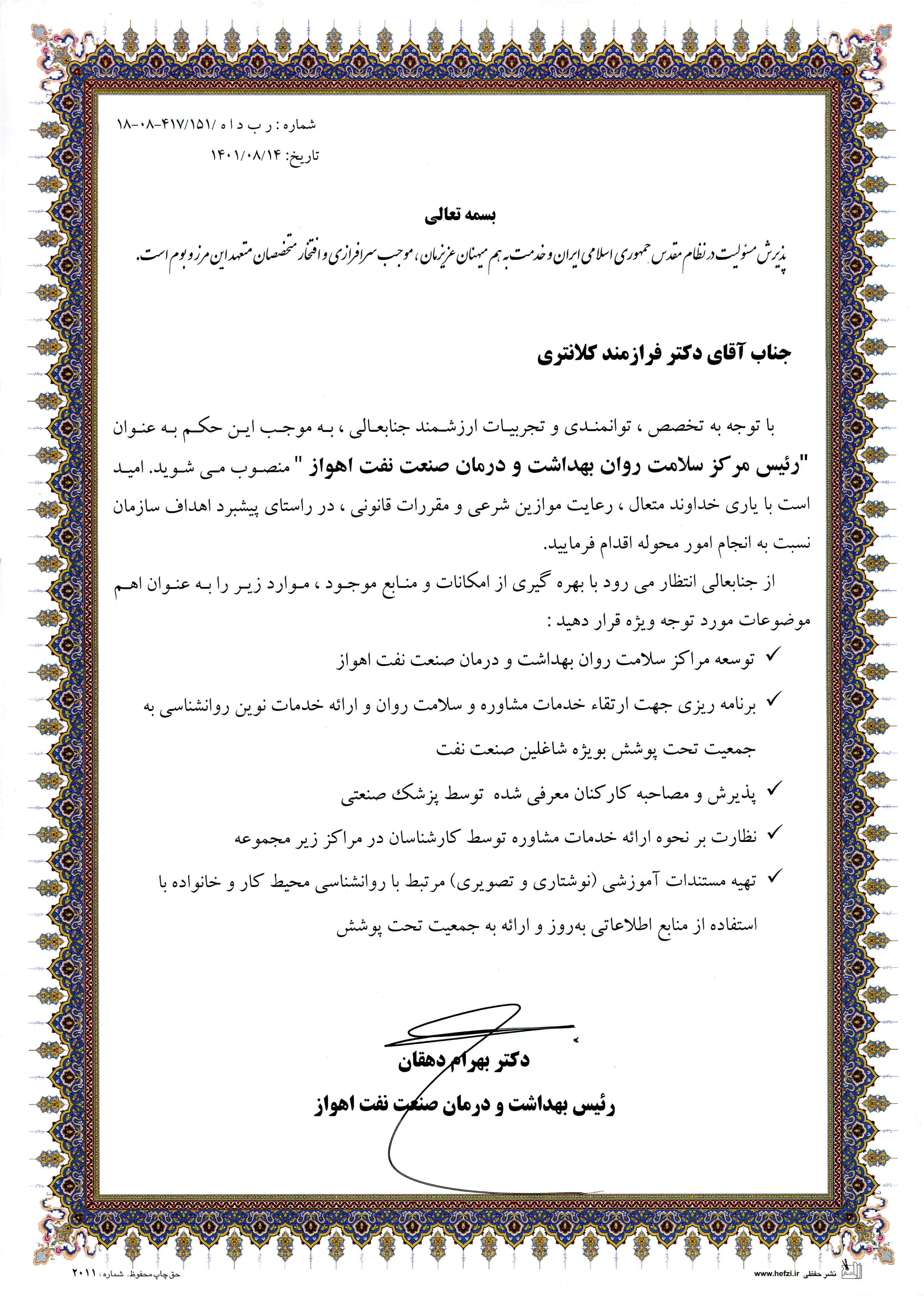 حکم انتصاب و تقدیر 4