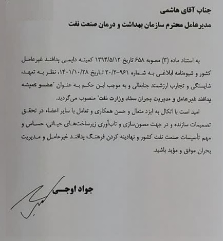 حکم دکتر هاشمی_پدافند غیرعامل