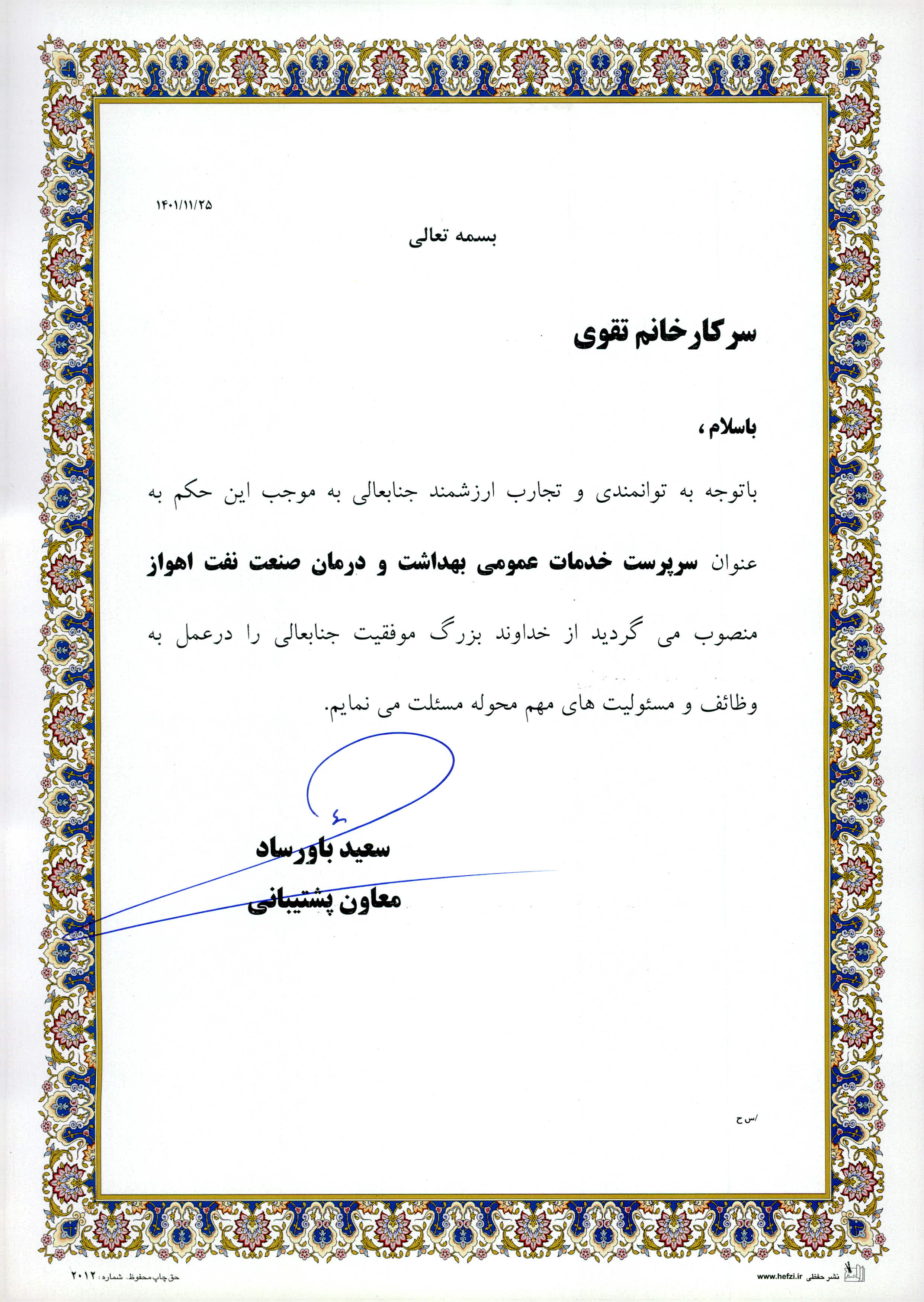 حکم خانم تقوی