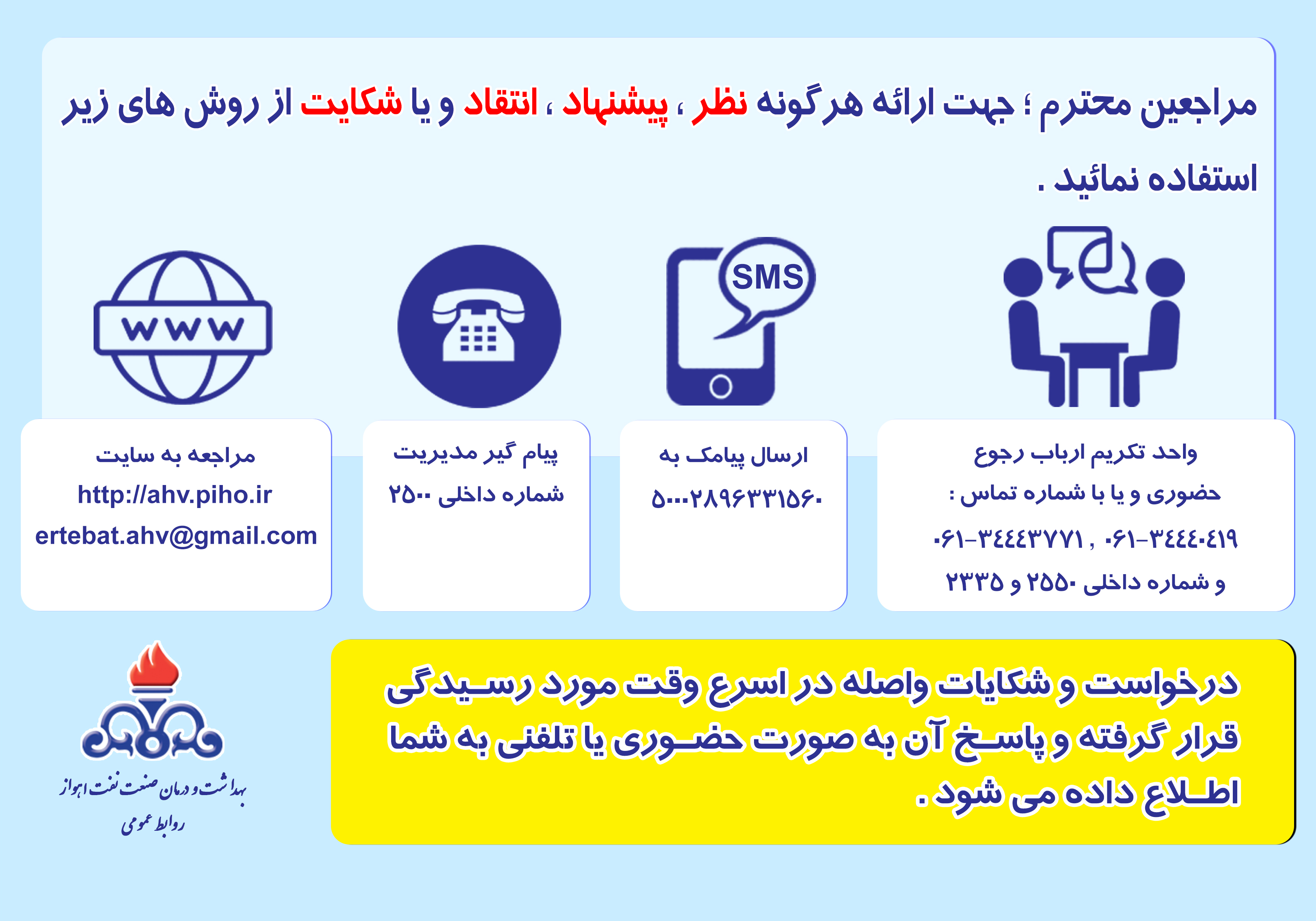 تکریم ارباب رجوع