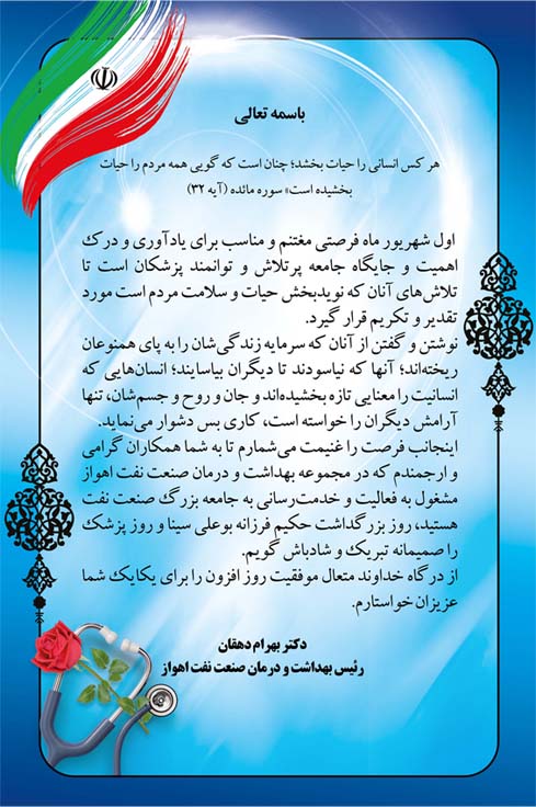 تبریک روز پزشک1402