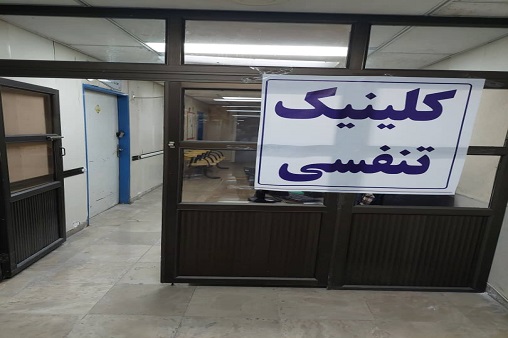 کلینیک تنفسی 3