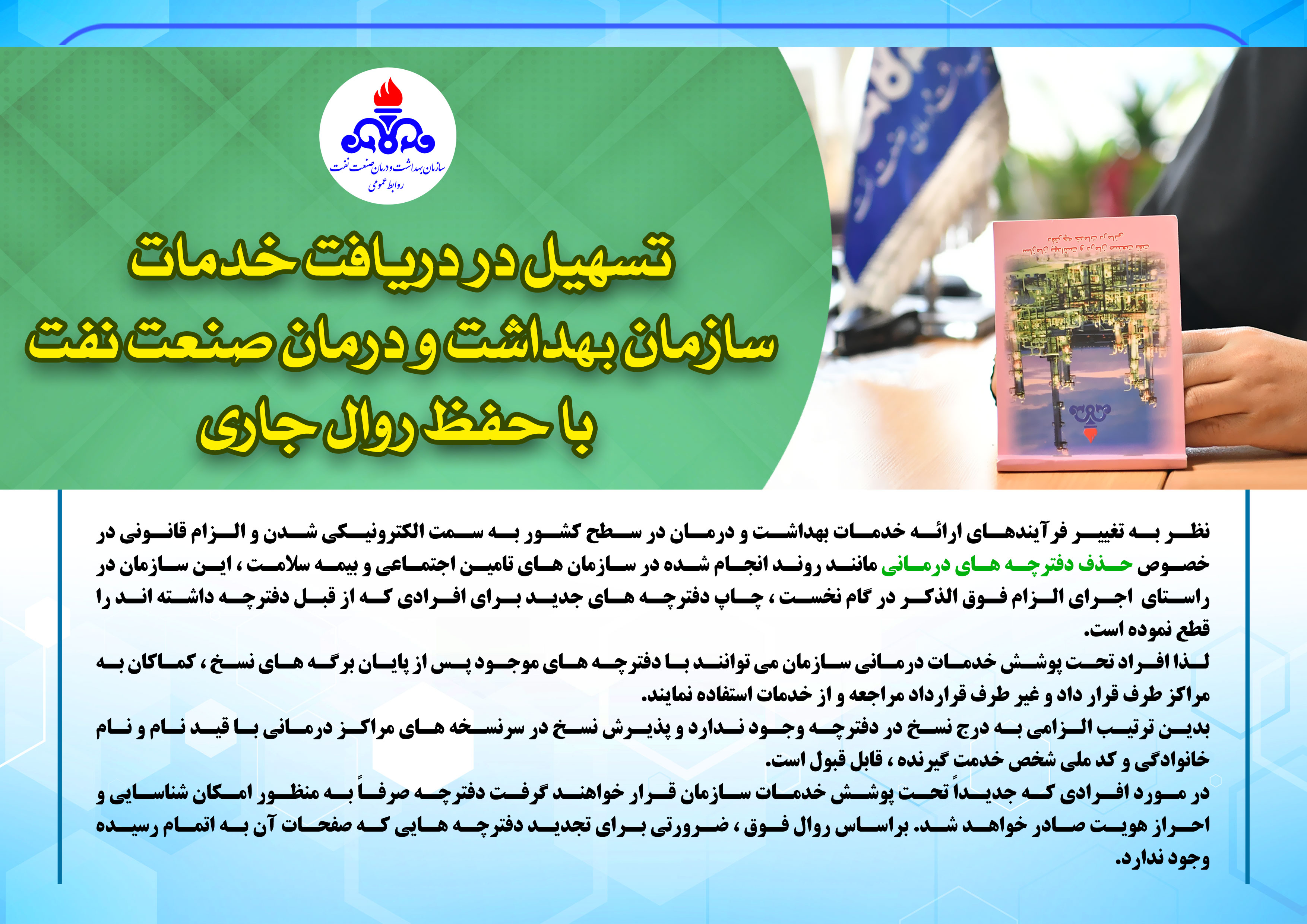 حذف دفترچه ها1