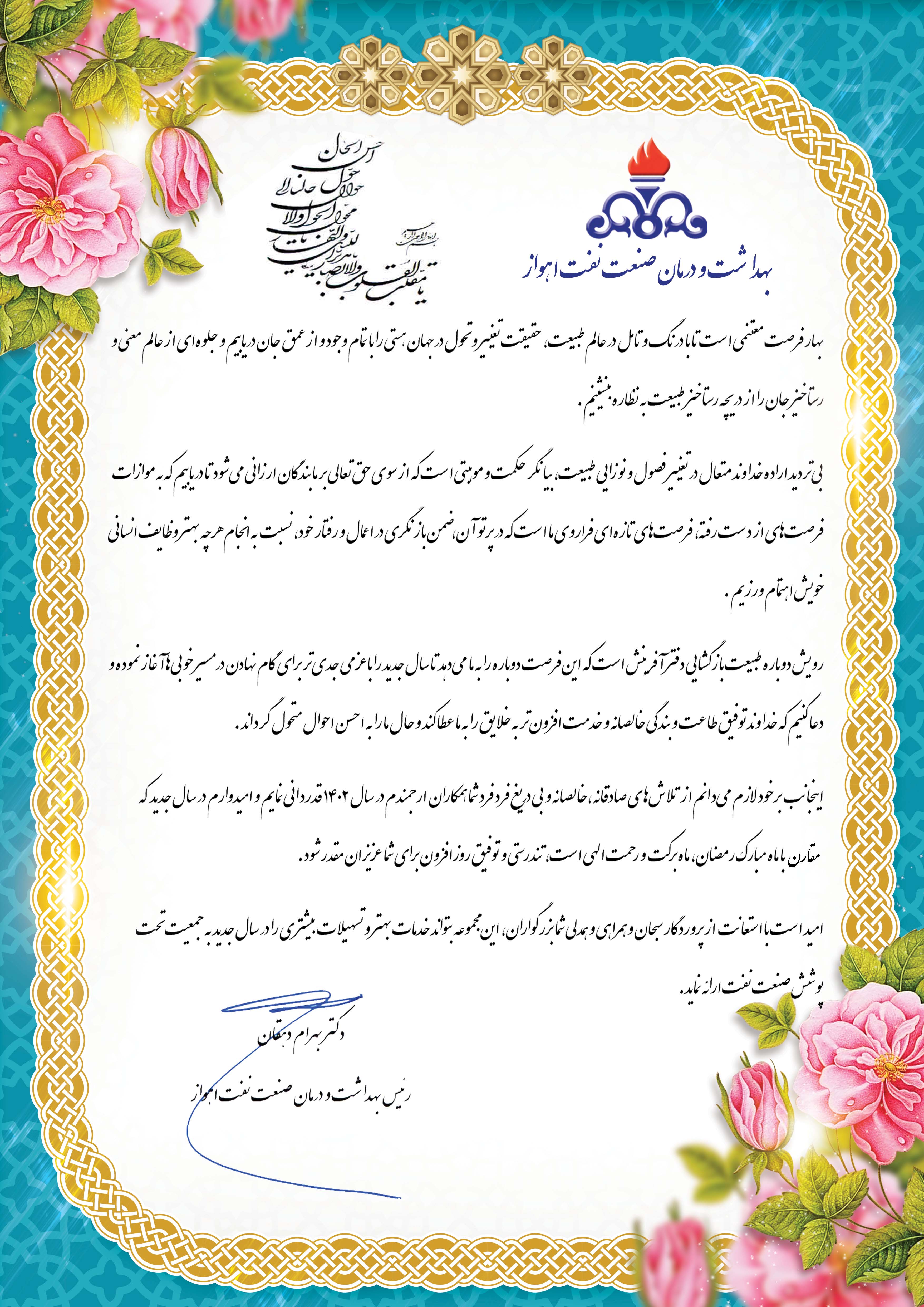 پیام تبریک دکتر دهقان_نوروز 1403