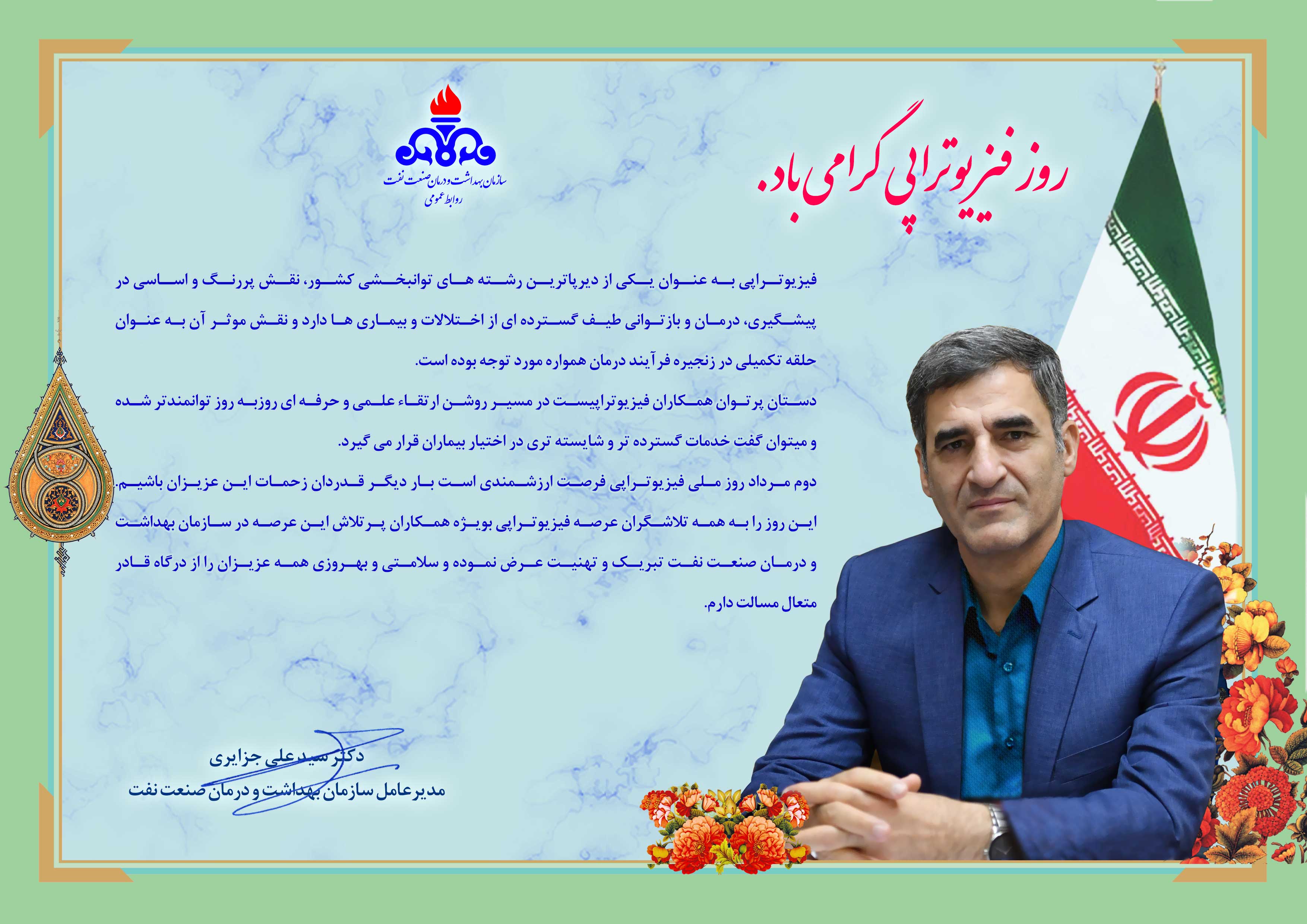 روز فیزیوتراپی1403