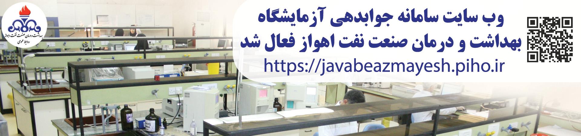 اسلایدر سامانه جوابدهی آزمایشگاه