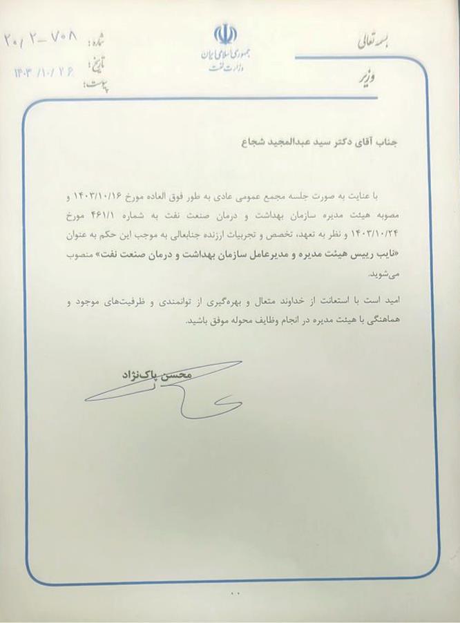 حکم دکتر شجاع