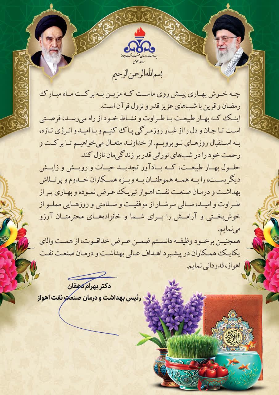 پیام نوروزی1404