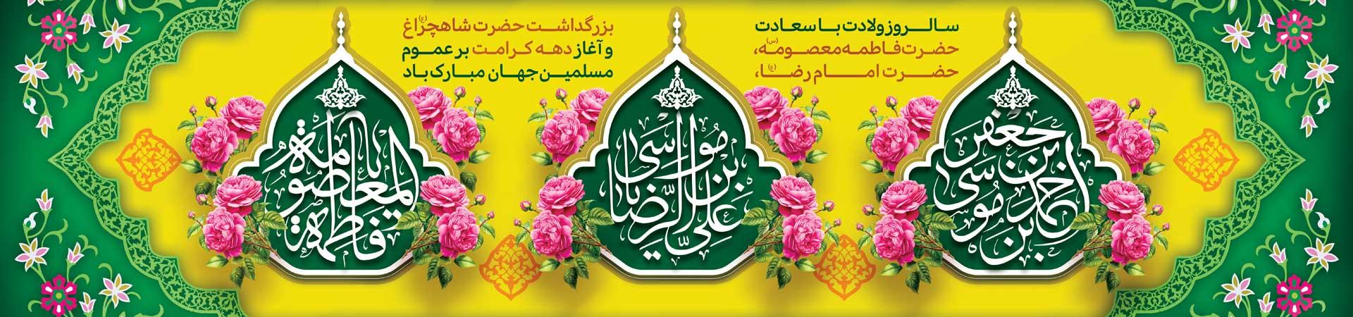 اسلایدر دهه کرامت