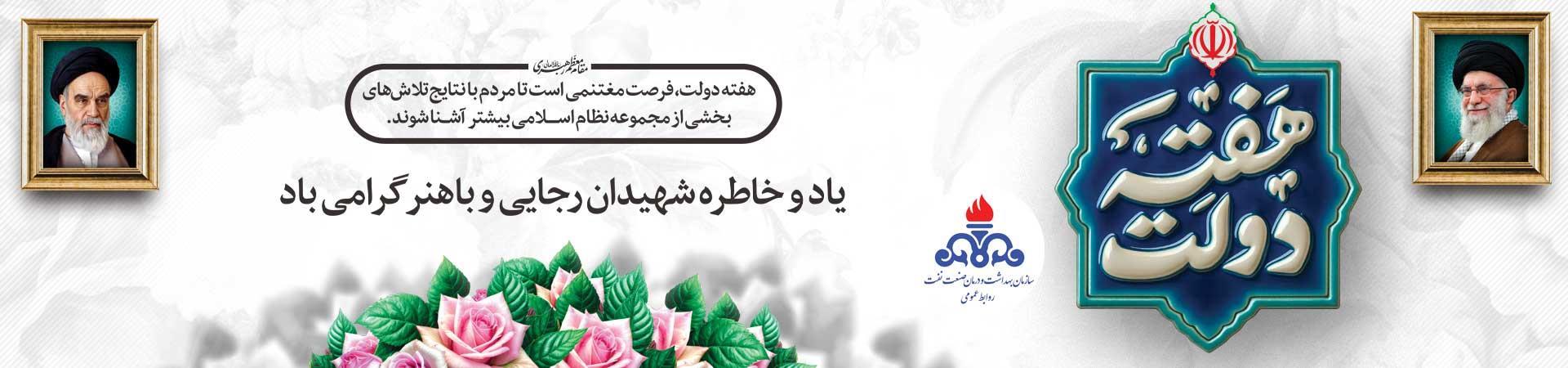 هفته دولت1404