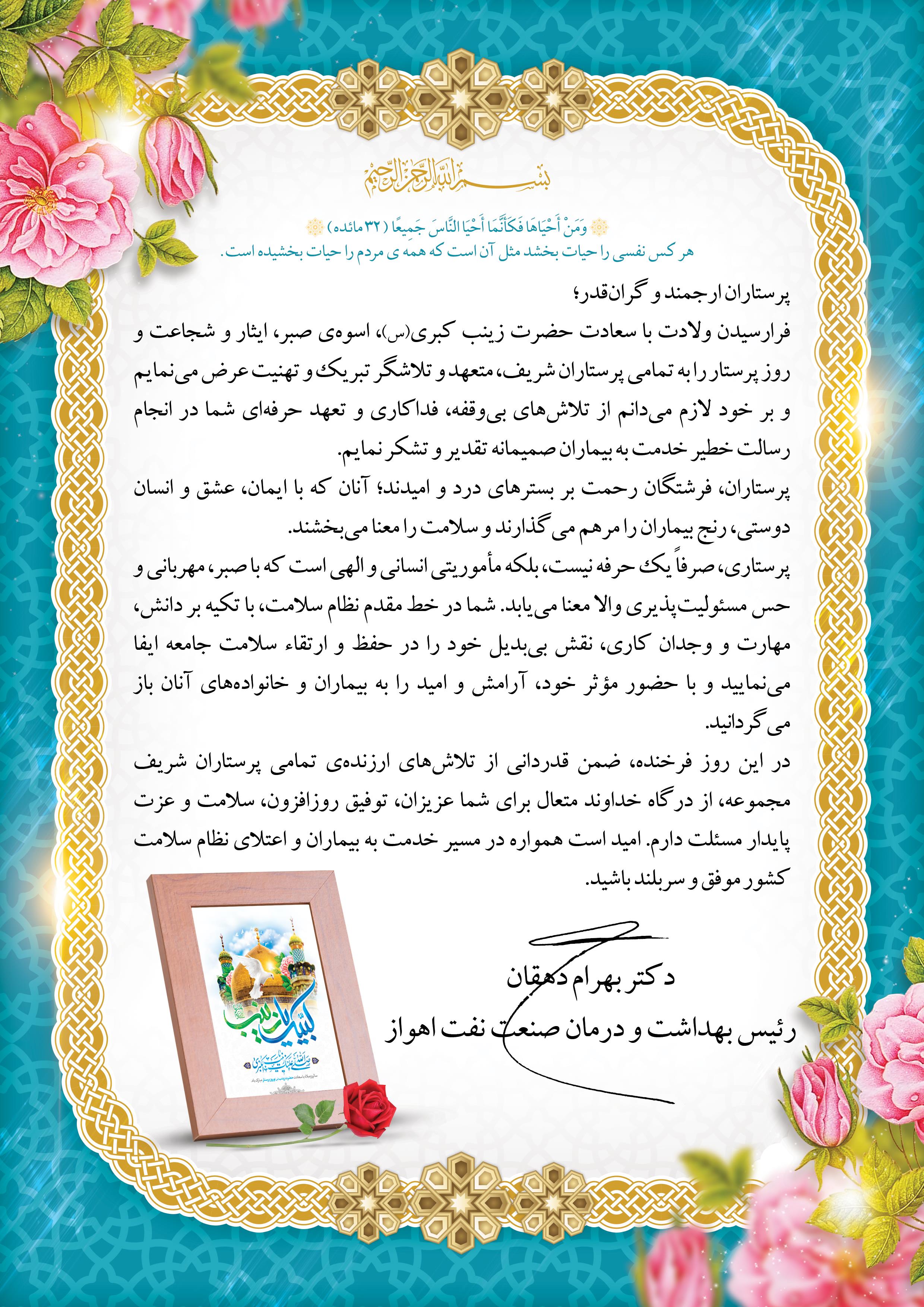 پیام روز پرستار1404