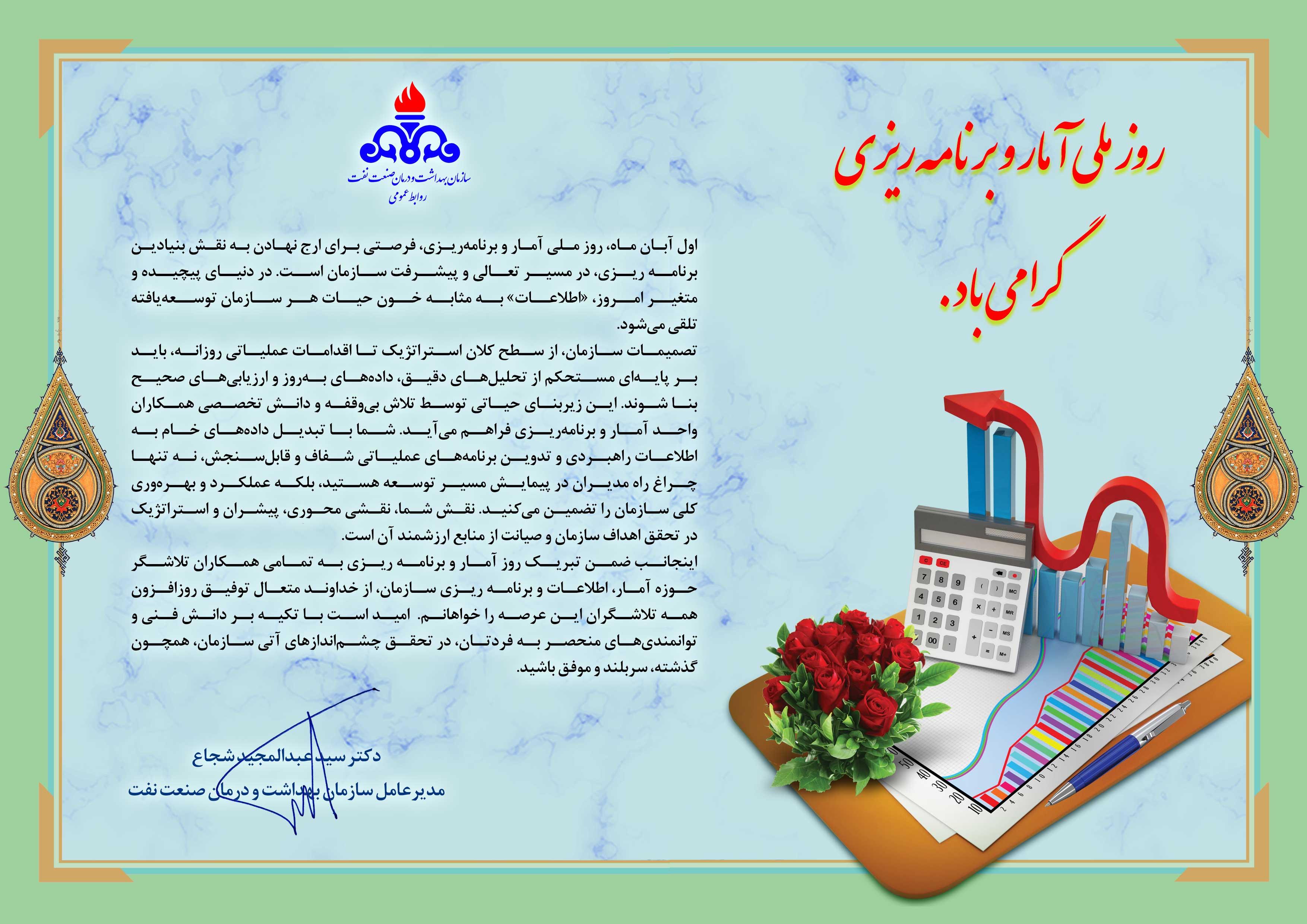 پیام روز برنامه ریزی