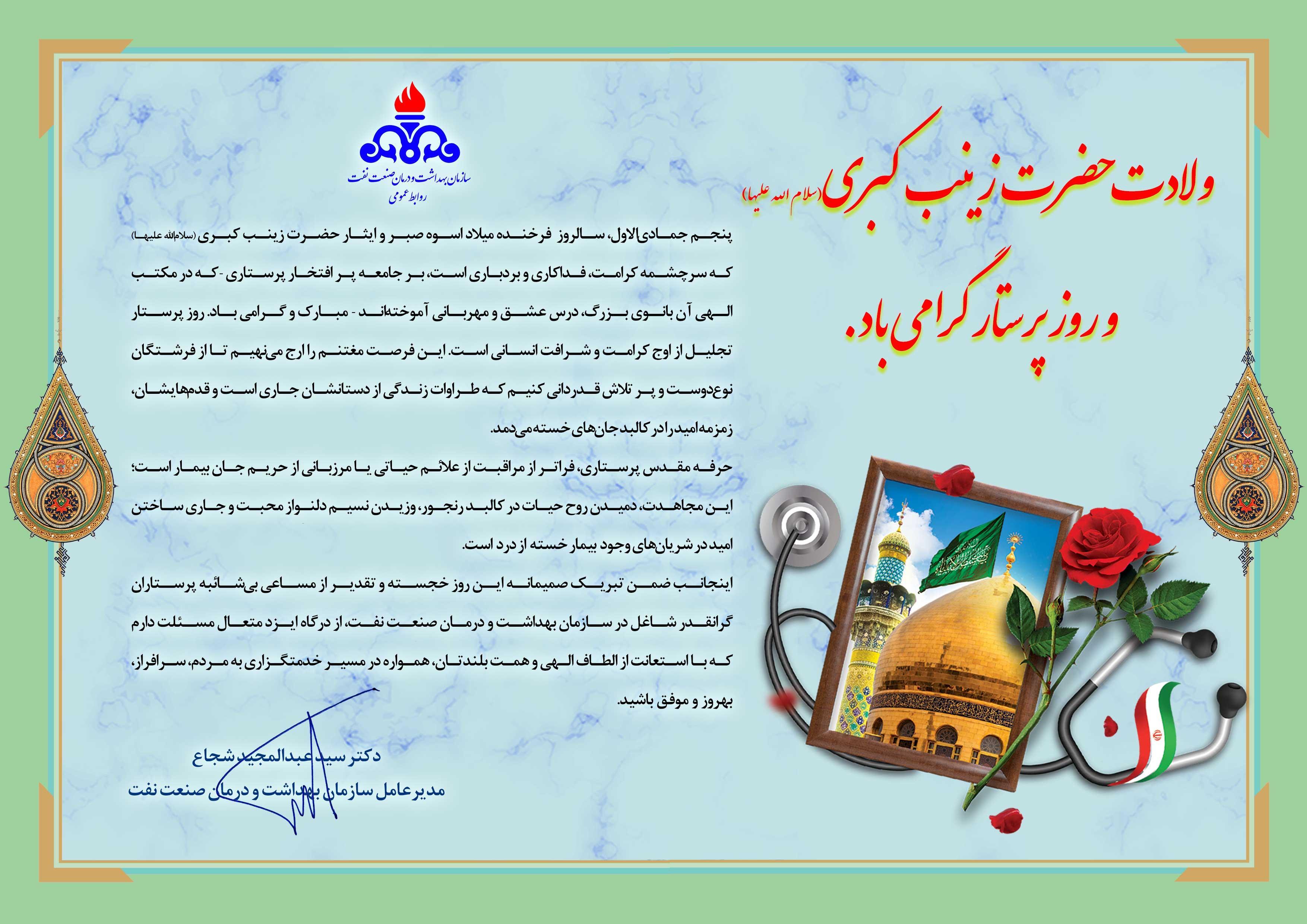 پیام مدیرعامل_روز پرستار1404