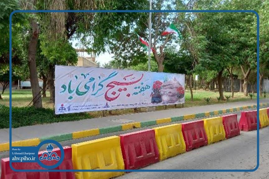 فضاسازی هفته‌ی بسیج