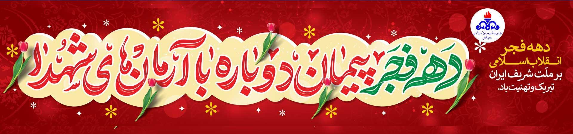 اسلایدر دهه فجر و نیمه شعبان 5