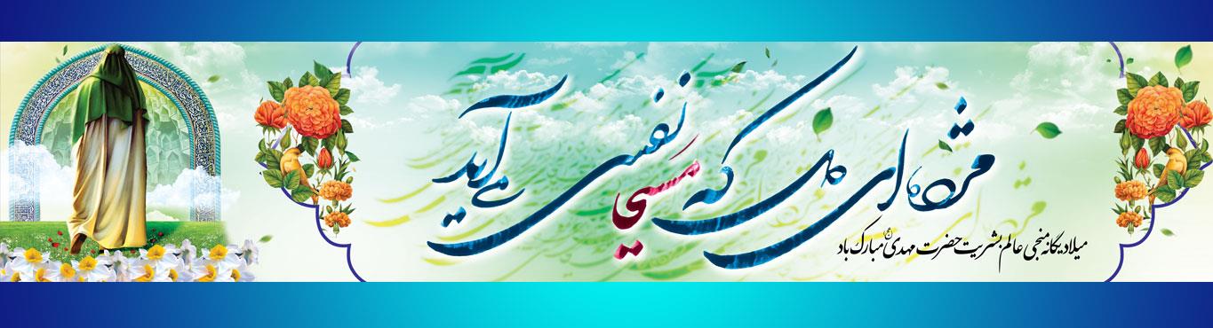 اسلایدر دهه فجر و نیمه شعبان 2