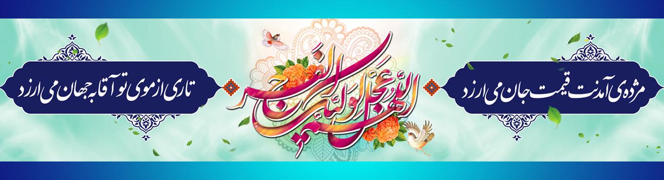 اسلایدر دهه فجر و نیمه شعبان 1