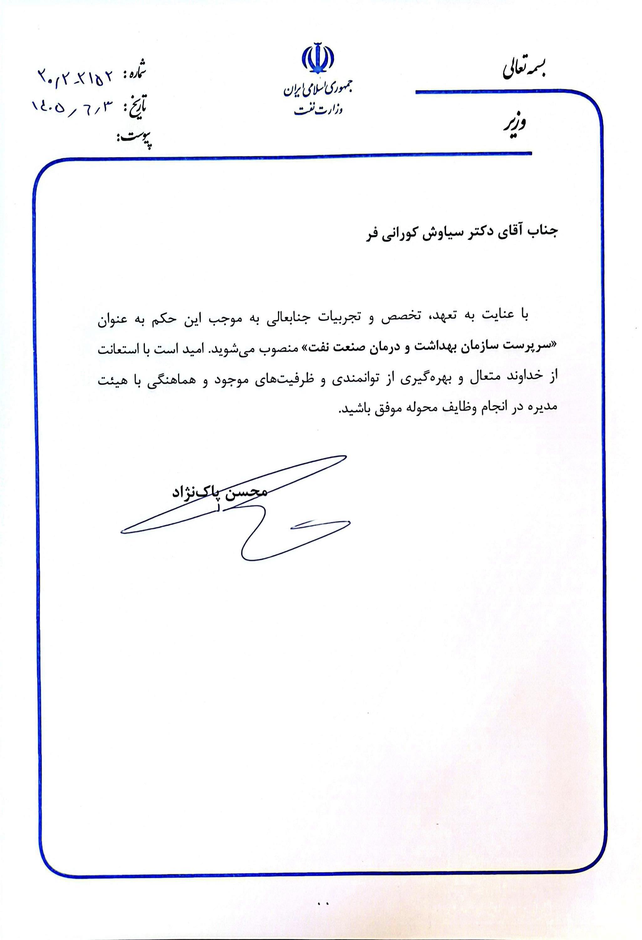 حکم انتصاب مدیرعامل1405 3