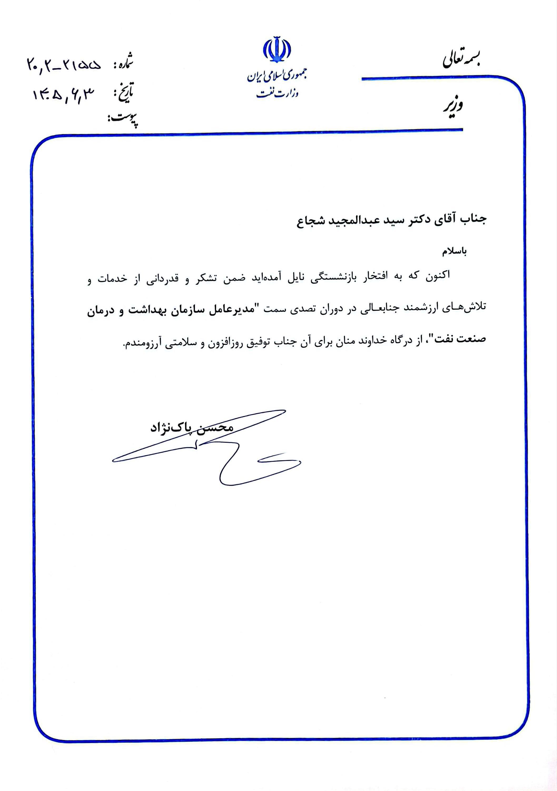 حکم انتصاب مدیرعامل1405 2
