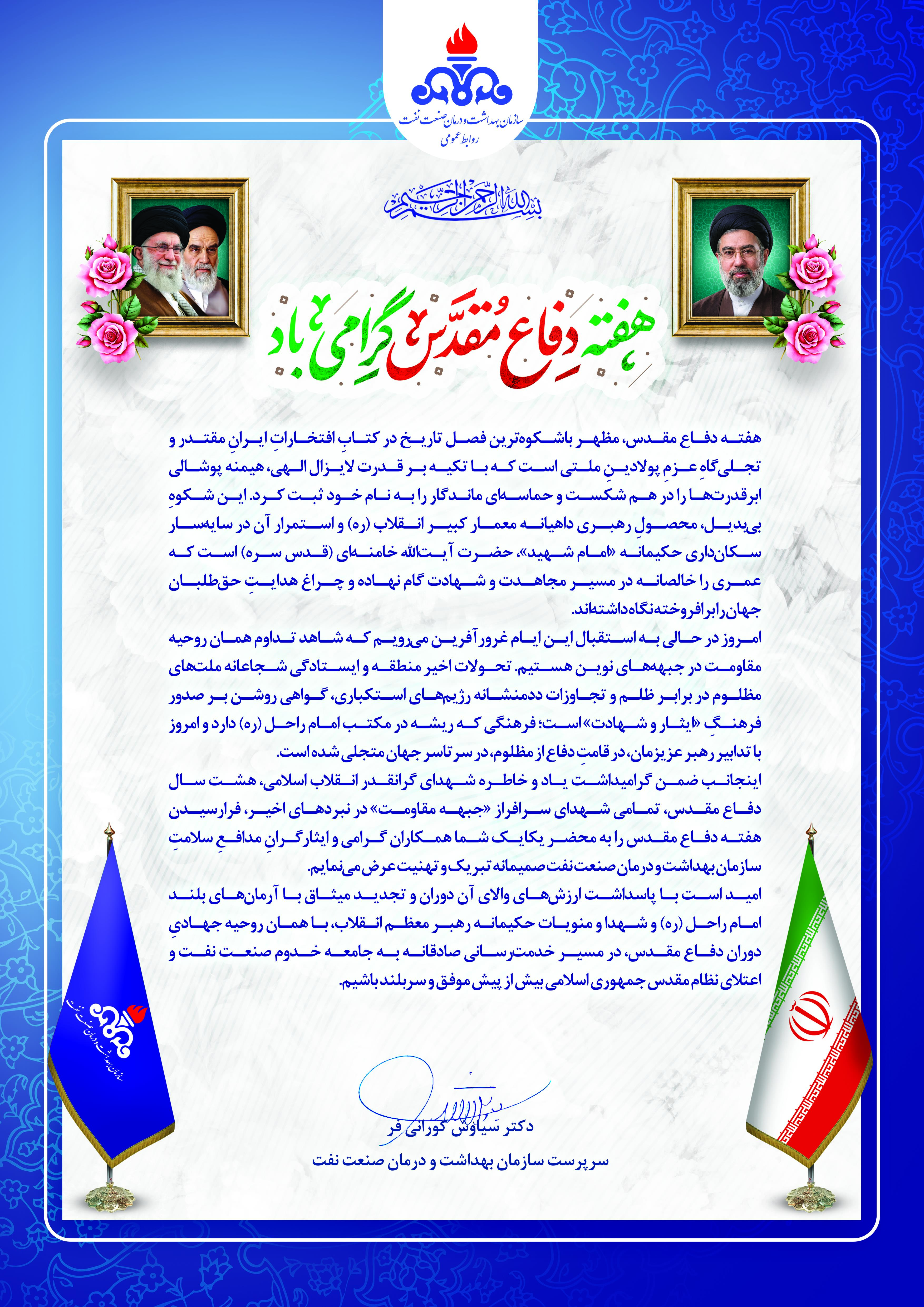 پیام مدیرعامل