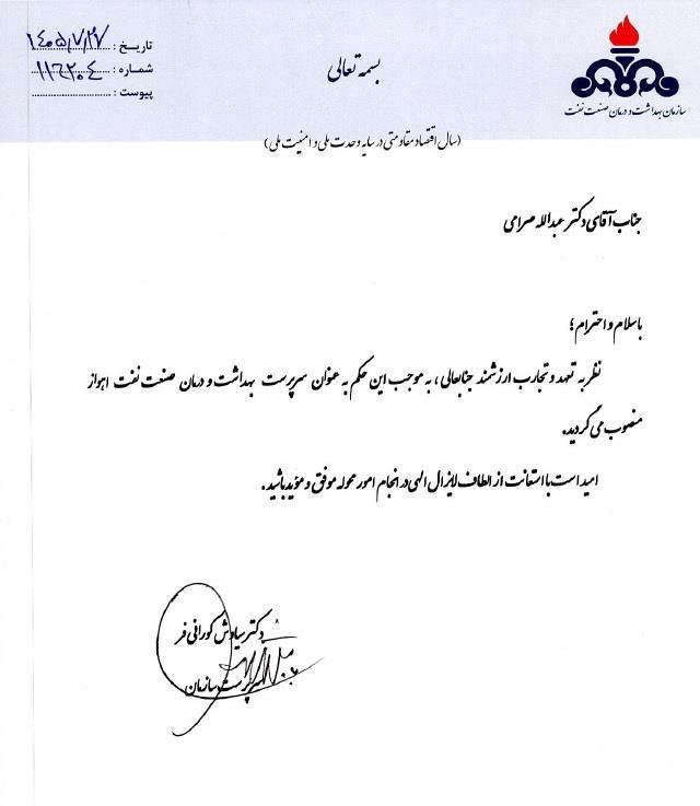 انتصاب دکتر صرامی