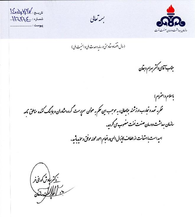 حکم دکتر دهقان