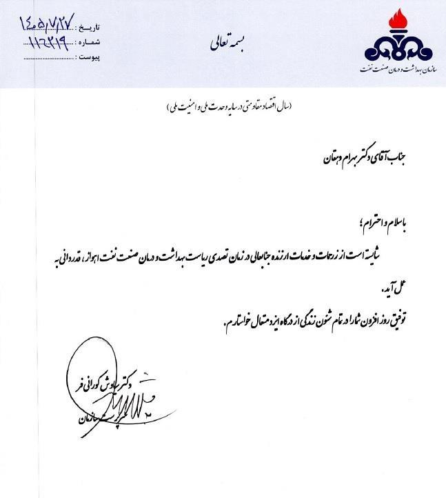 تکریم دکتر دهقان