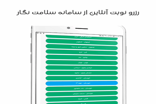 آموزش تصویری نحوه اخذ نوبت کلینیک‌های تخصصی در بهداشت و درمان صنعت نفت اهواز