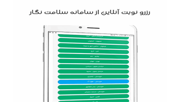 آموزش تصویری نحوه اخذ نوبت کلینیک‌های تخصصی در بهداشت و درمان صنعت نفت اهواز