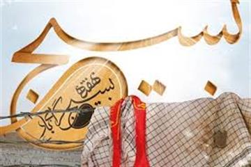 نگاهی به اقدامات بهداشت و درمان صنعت نفت اهواز در چهل و ششمین سالگرد تشکیل بسیج