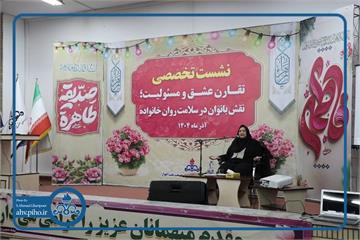 برگزاری نشست تخصصی «تقارن عشق و مسئولیت؛ نقش بانوان در سلامت روان خانواده» در بهداشت و درمان صنعت نفت اهواز