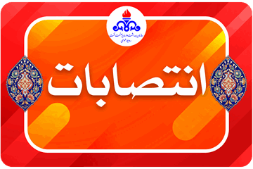 انتصاب سرپرست بهداشت و درمان صنعت نفت آغاجاری