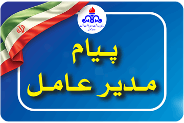 پیام سرپرست سازمان بهداشت و درمان صنعت نفت به مناسبت روز اورژانس و فوریت های پزشکی